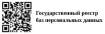 Государственный реестр баз персональных данных
